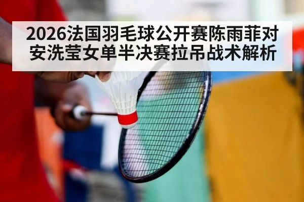 badminton player overhead clear